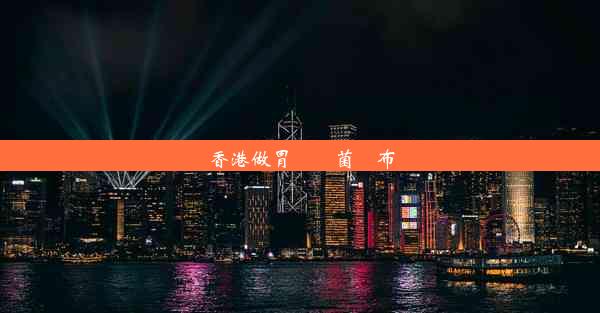 香港做胃鏡無菌紗布