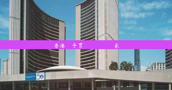 香港電子胃腸鏡設備廠家