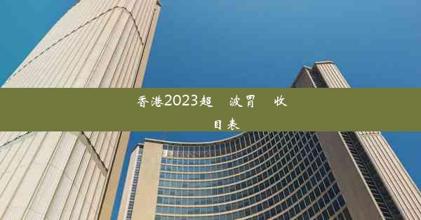 香港2023超聲波胃鏡收費價目表