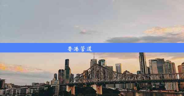 香港管道檢測內窺鏡