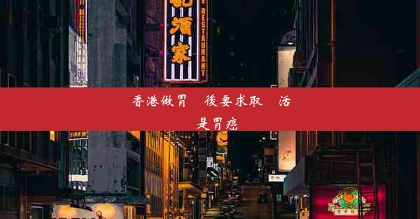 香港做胃鏡後要求取樣活檢會是胃癌嗎