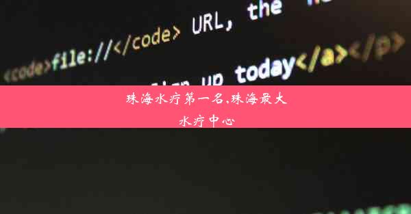 珠海水疗第一名,珠海最大水疗中心