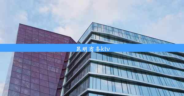 昆明商务ktv