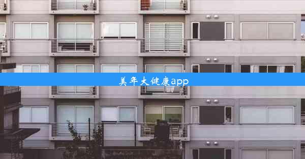 美年大健康app