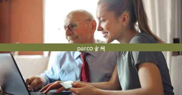 parco官网