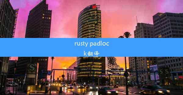 <b>rusty padlock翻译</b>