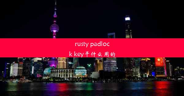 <b>rusty padlock key干什么用的</b>