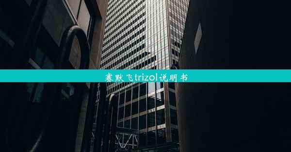 赛默飞trizol说明书