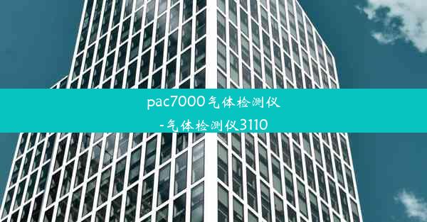 pac7000气体检测仪-气体检测仪3110