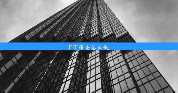 <b>FIT筛查怎么做</b>