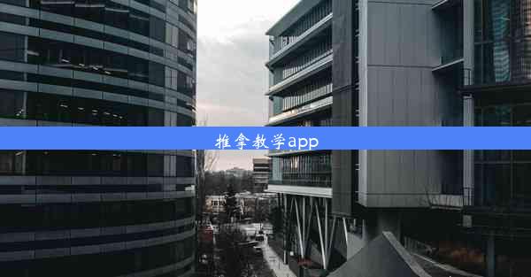 推拿教学app