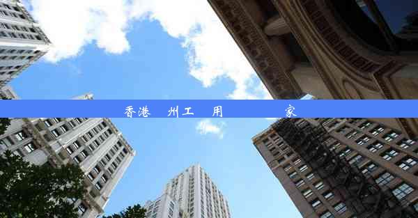 香港廣州工業用內窺鏡廠家